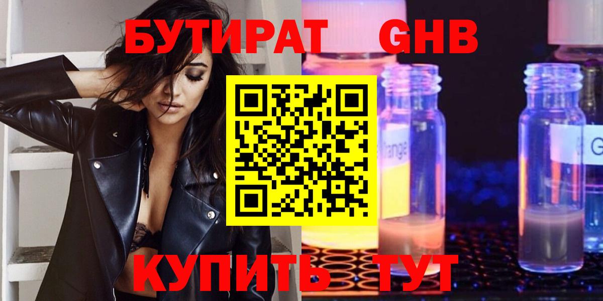 Тамбов  БУТИРАТ 99%  Вход с VPN 