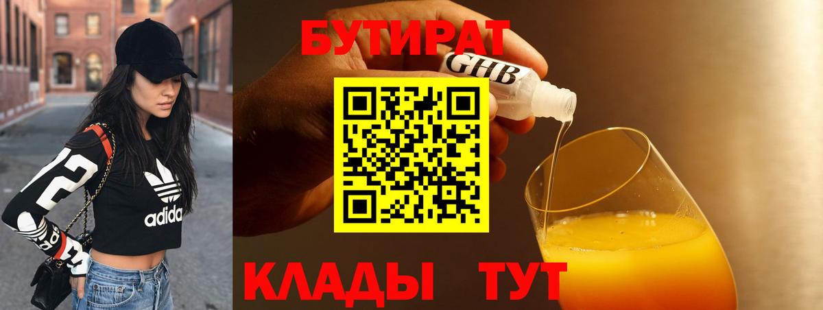 Бутират BDO 33% Тамбов