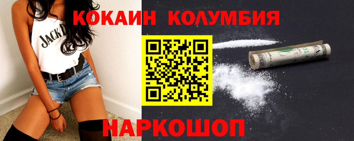 Кокаин Колумбийский Тамбов