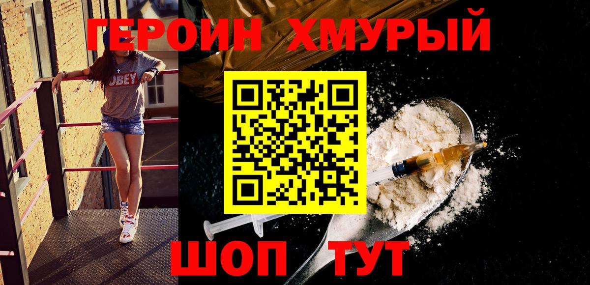 Тамбов  Героин Heroin  Вход с VPN 