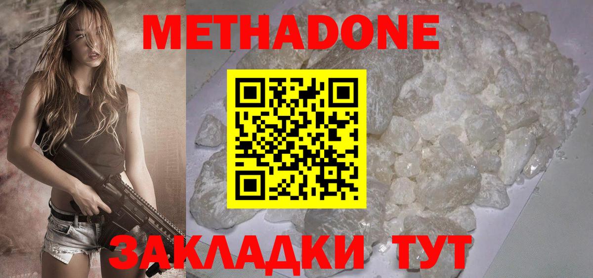 МЕТАДОН белоснежный  МЕТАДОН белоснежный  Вход с VPN  Тамбов 