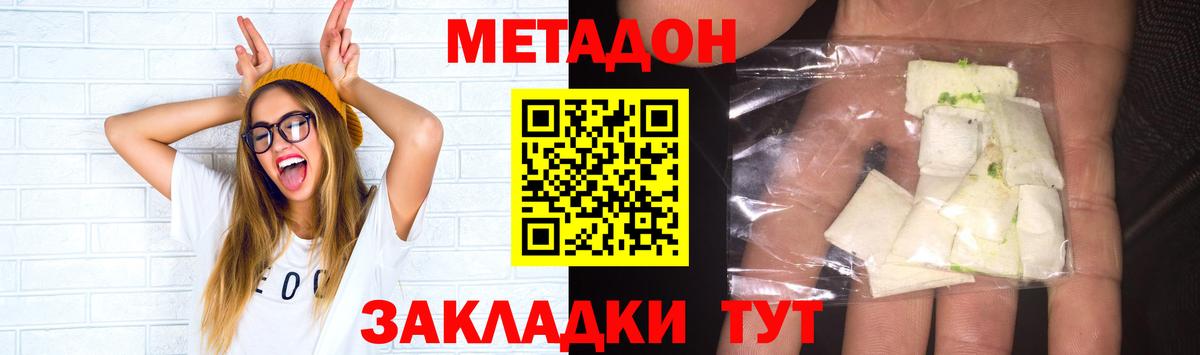 Метадон мёд Тамбов